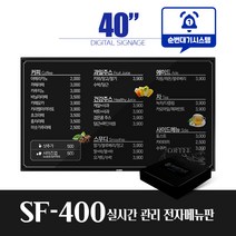 스마트플랫 SF400 40인치 전자메뉴판 순번대기시스템 전자게시판 디지털메뉴보드 did 솔루션, 천장형설치(서울/수도권외지방)+순번대기알림기능