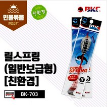 백경BK703 친환경 릴스프링/잉어 숭어 대물원투낚시용, 1개