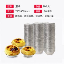 에그 타르트 호일 은박 몰드 틀 베이킹 재료 300개 대량, 300개입