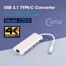 USB 3.1 컨버터(Type C) HDMI&기가비트 랜/USB 3.0 2P /SD 카드리더 PD(충전지원)