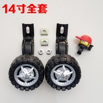 성인용 부품 20인치 타이어 접기 14인치 보조 자전거 보조바퀴 큰 자전거, C.14인치 보조바퀴 1쌍(블랙 거치대)