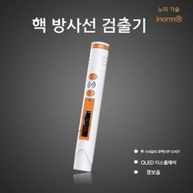 펜형 핵 방사선 검출기 휴대용 개인 방사선 선량계 대리석 방사능 경보기, .