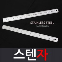 블루핸드 스텐자 30cm 반영구 진선자 곡선자 측정