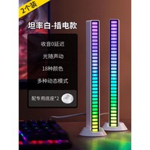 RGB 주변 조명 사운드 픽업 게임용 컴퓨터 바탕 화면 음성 인식 음악 리듬 장식 실내 장식품, 유선식(플러그인) 화이트 2개