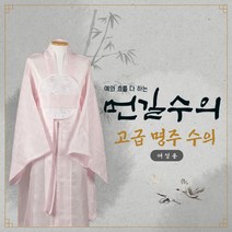 먼길수의 여자 명주수의 비단수의 윤달수의 장례 수목장 화장용수의