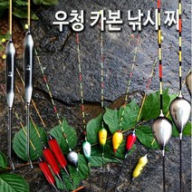 싸파 우청 카본 낚시찌 개별 판매(찌케이스별매) 민물낚시/올림낚시/바닥낚시/붕어낚시, A타입 3번 소