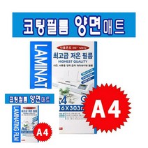 라미넥스 코팅필름 A4 양면매트 코팅지인쇄 투명필름지