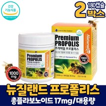 뉴질랜드 프로폴리스 1000mg 캡슐 영양제 플로폴리스 프러폴리스 해외 직구, 2통, 180캡슐
