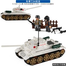 중국 레고 호환 탱크 전투기 T34 장갑차 밀리터리 레고 블럭 세계 2차 대전 장난감 탱크, 겨울 역습 T34 518정