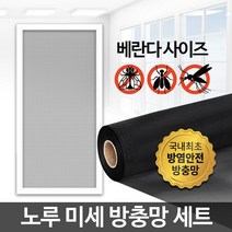 [메가쇼핑] 노루 미세방충망 세트 먼지 창문 셀프 교체 비용 가격 #2253Pick 생활용품, 1