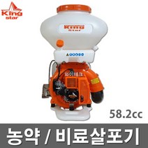 킹스타 엔진 비료살포기 TE740BK 농약 동력분무기 입제 염화칼슘살포기