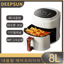 DEEPSUN 에어프라이어 8L 대용량 분리형 테프콘 코딩 블랙/화이트, 화이트8L