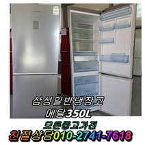 중고 삼성 엘지 대우 양문형 일반형 냉장고 디오스 지펠 클라쎄 대형냉장고 300L 400L 500L, 중고지펠냉장고, 중고삼성지펠냉장고, 중고냉장고