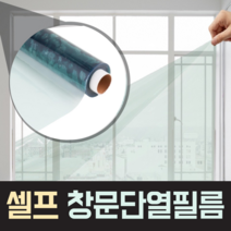 코어스코리아 셀프 창문단열필름 워터치필름 물로 붙이는 유리시트지 자외선차단필름, 연그린