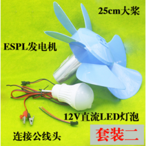 제네레이터 발전기 농기계 공장 교류 가정용 자동차 순정, 프로펠러 발전 세트 2, 1개