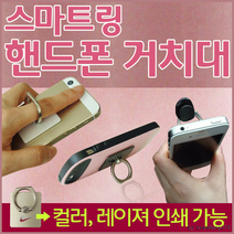 [맘모스캠핑]스마트링그립톡/미러그립톡/핸드폰거치대/메탈/무거움/홀더포함/인쇄가능, 스마트링(고급박스포장-블랙)