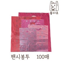 봉다르 팬시봉투 핑크 링고리 팬시 손잡이 의류 선물 예쁜 쇼핑봉투 5종 (100장), 2호 (27x37)