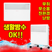 컨벡션히터 대류식 보조난방 욕실 방열기 화장실 벽걸이 라디에이터 동파방지 컨벡터 난방기, 소형
