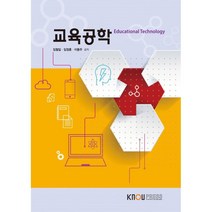 교육공학, 한국방송통신대학교출판문화원