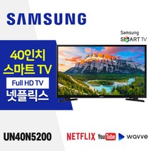 삼성전자 40인치 Full HD 스마트 TV (UN40N5200) 스탠드 넷플릭스 유튜브 티빙 웨이브, 지방설치, 벽걸이형