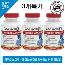 하루 1개 복용 카루소스 갑상선 매니저 요오드 셀레늄 티로신 영양제 6개월분, 3통, 60정