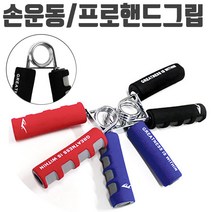 하beee_손목근력강화 근력기 악력계 휴대용 손가락 홈헬스 운동구 핸드그립 완력♥ress, ♥resuruction!!