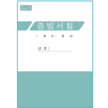 가득몰 증빙서철 [A4 50권 표지 무코팅아트지-속지 갱지]