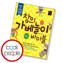 [북앤피플] 창의 가베놀이 바이블, 상세 설명 참조