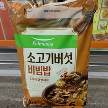 코스트코 풀무원 소고기버섯 비빔밥 262g X 6 [아이스박스] + 사은품
