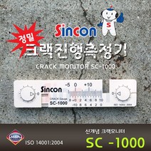 MDO2441 신콘 SC-1000 정밀크랙진행측정기 10매 균열폭측정기/간이크랙진행측정기/정밀크랙측정기/크랙게이지