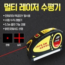 LV-05 멀티 레이저 수평기 5.5m 가정용 적외선 줄자 십자선