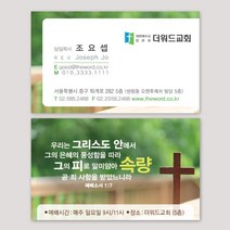 교역자 맞춤형 전도 명함제작_ 속량(500매), type2, 라운드처리, 사진없음