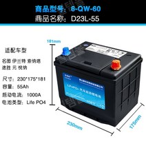 인산철 시동 배터리 자동차 차량용 파워뱅크 비상전원, 비상용 D23L-55