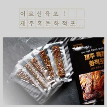 어니스트제주 어르신육포 흑돈화적포 3봉 / 흑돈감귤화적포 3봉, 1. 흑돈화적포3봉