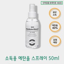 [당일발송] 손세정제 휴대용소독제 스프레이형or젤타입, 1개, 50ml