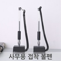 사무용 접착 볼펜 데스크 책상 고정 고정볼펜