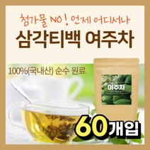 국내산 여주 100% 첨가물 없는 먹기 편한 삼각 티백 약용 식물 쓴 오이 비터 멜론 따뜻한 여주 차 tea 40대 50대 60대 부모님 중년 노인 사무실 탕비실 추천 효능 선물, 삼각 티백 60개입