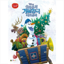 올라프의 겨울왕국 어드벤처, 대원키즈