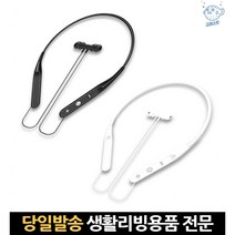 페어링 인이어 통화 운동용 스포츠 넥밴드 이어셋 운동이어폰 블루투스이어마이크, 고래마트, 화이트