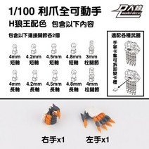 Dalin 1/100 MG 1/144 RG HG Astray 레드 프레임 건담 모델 키트 핸드 파트 Diy 액세서리 세트, [14] 19