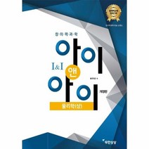 창의력과학 아이 앤 아이 물리학 상 개정판, 상품명