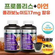대용량 식약처 식약청 신고 프로폴리스 항산화 아연 연질 캡슐 목이물감 플라보노이드 2박스 구강 항균 영양제 플로폴리스 프로 플로 폴리스 풀리스 폴라 보노이드 면역력높이는 목관리 잔기침 환절기 BEE PROPOLIS