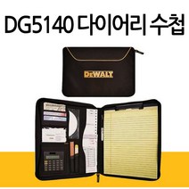 디월트 DG5140 포트폴리오 공구 다이어리 계산기 공책 수첩