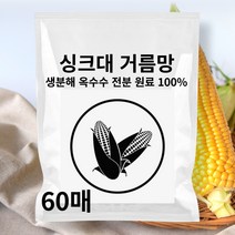 아이앤트 싱크대 생분해 거름망, 2개, 60매
