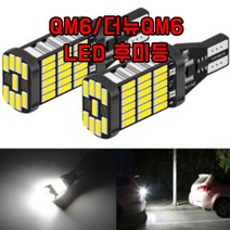 차갈량 QM6/더뉴QM6 LED 후 -735056NHled led 차량용led 차량용램프 차량용전구 차량용용품 미등 실내등 후진등 번호판등 백등 자동차, 딜라이트몰 본상품선택, 딜라이트몰 본상품선택