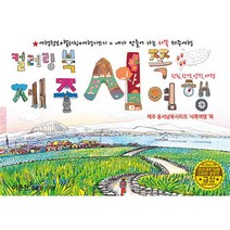 [팝북] 제주 서쪽 드로잉투어북, 상세 설명 참조, 상세 설명 참조