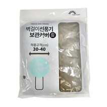 벽걸이 선풍기커버 북유럽벽걸이선풍기커버 패브릭벽, 저렴한닷컴 본상품선택