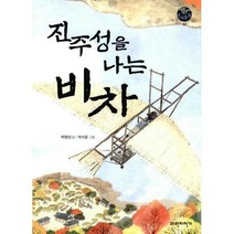 [밀크북] 파란자전거 - 진주성을 나는 비차