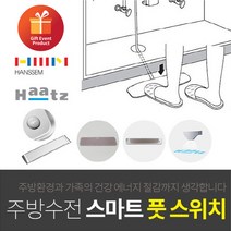 하츠 한샘 싱크대절수페달 수전 풋페달 풋밸브 절수기 주방수전, B_하츠_짧은발판 절수페달_WS-FS05B, 사은품 행주+케이블타이