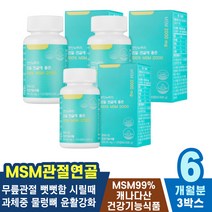 팔저림 무릎에서소리 마디 엄지 엠에스엠 어깨 손저림 관절영양제 엉치뼈 종골 무릎구부릴때 아플때 어깨결림 왼쪽날개 옆구리 뼈에금갔을때 오른쪽등 MSM 발목 요추 뼈건강 관절